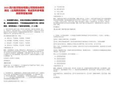 2025四川航空股份有限公司現(xiàn)場協(xié)調(diào)員崗位（云南西雙版納）筆試歷年參考題庫附帶答案詳解