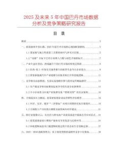 2025及未來5年中國巴丹市場數據分析及競爭策略研究報告