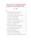 2025及未來5年中國(guó)水鉆改色漆市場(chǎng)數(shù)據(jù)分析及競(jìng)爭(zhēng)策略研究報(bào)告