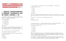 [濱海新區(qū)]2025天津港保稅區(qū)勞動人事爭議仲裁委員會兼職仲裁員招聘筆試歷年參考題庫典型考點附帶答案詳解(3卷合一)