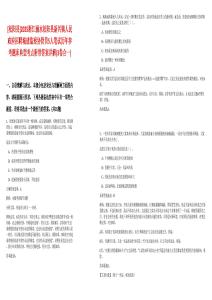 [松陽縣]2025浙江麗水松陽縣新興鎮(zhèn)人民政府招聘城建監(jiān)察協(xié)管員5人筆試歷年參考題庫典型考點附帶答案詳解(3卷合一)