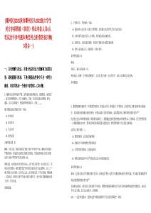 [耀州區]2025陜西耀州區從2025級大學生村官中招聘鎮（街道）事業單位人員4人筆試歷年參考題庫典型考點附帶答案詳解(3卷合一)