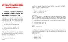 [衢州市]2025浙江衢州市醫(yī)療保障局招聘編外工作人員3名筆試歷年參考題庫典型考點附帶答案詳解(3卷合一)