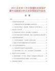 2025及未來5年中國塑料雙層保護罩市場數據分析及競爭策略研究報告