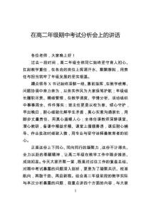 在高二年級期中考試分析會上的講話