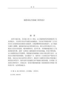 地鐵基坑開挖施工組織設(shè)計(jì)