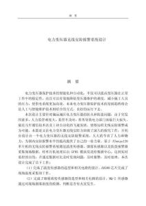 電力變壓器無線安防報警系統設計