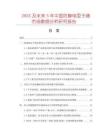 2025及未來5年中國防靜電里子綢市場數據分析研究報告