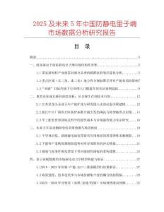 2025及未來(lái)5年中國(guó)防靜電里子綢市場(chǎng)數(shù)據(jù)分析研究報(bào)告