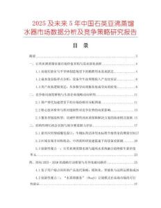 2025及未來5年中國石英亞沸蒸餾水器市場數(shù)據(jù)分析及競爭策略研究報告