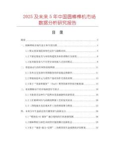 2025及未來5年中國圓棒榫機市場數(shù)據(jù)分析研究報告