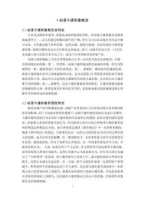 動漫卡通形象的法律保護(hù)實(shí)踐