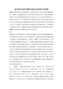 獨活寄生湯治療腰椎間盤突出的臨床療效觀察