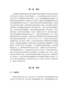 對急性胰腺炎患者的心理護理