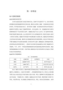 多能互補發(fā)電系統(tǒng)的SWOT分析