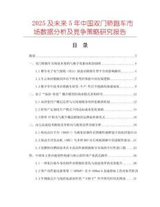 2025及未來5年中國雙門轎跑車市場數(shù)據(jù)分析及競爭策略研究報(bào)告