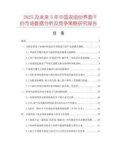 2025及未來5年中國雙組份界面干份市場數(shù)據(jù)分析及競爭策略研究報告