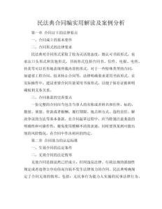 民法典合同編實用解讀及案例分析