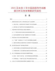 2025及未來5年中國剝固劑市場(chǎng)數(shù)據(jù)分析及競(jìng)爭策略研究報(bào)告
