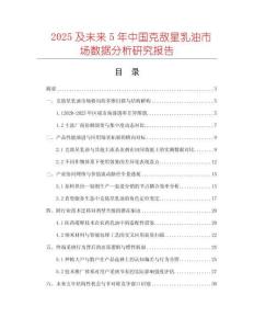 2025及未來5年中國克敵星乳油市場數(shù)據(jù)分析研究報告