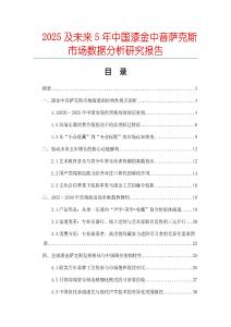 2025及未來5年中國漆金中音薩克斯市場數(shù)據(jù)分析研究報告