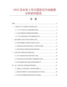 2025及未來5年中國地瓜市場數(shù)據(jù)分析研究報告