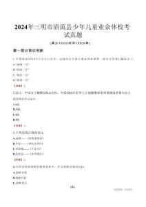 2024年三明市清流縣少年兒童業(yè)余體?？荚囌骖}