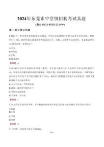2024年東莞市中堂鎮(zhèn)招聘考試真題