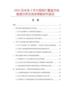 2025及未來5年中國相片墨盒市場數據分析及競爭策略研究報告