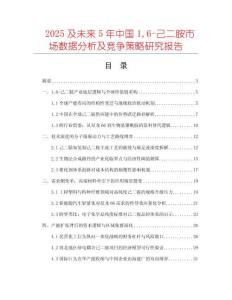 2025及未來5年中國16-己二胺市場數據分析及競爭策略研究報告