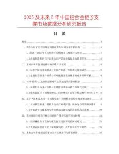 2025及未來5年中國鋁合金柜子支撐市場數(shù)據(jù)分析研究報(bào)告
