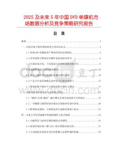 2025及未來5年中國DVD單碟機市場數據分析及競爭策略研究報告