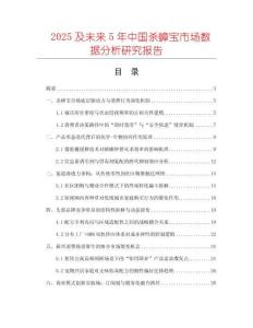 2025及未來5年中國殺蟑寶市場數據分析研究報告