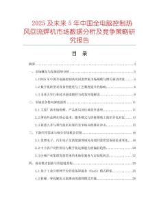 2025及未來5年中國全電腦控制熱風(fēng)回流焊機(jī)市場(chǎng)數(shù)據(jù)分析及競(jìng)爭策略研究報(bào)告