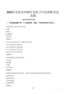 2024年慶陽市西峰區顯勝衛生院招聘考試真題