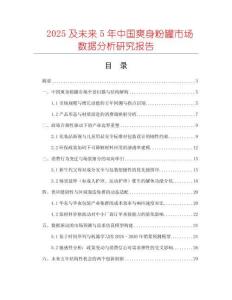 2025及未來5年中國爽身粉罐市場數據分析研究報告