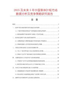 2025及未來5年中國泵體葉輪市場(chǎng)數(shù)據(jù)分析及競(jìng)爭(zhēng)策略研究報(bào)告