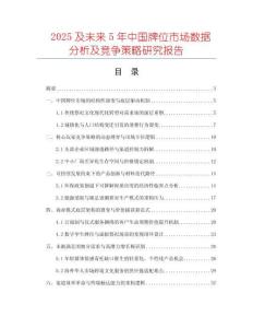 2025及未來5年中國牌位市場數據分析及競爭策略研究報告