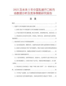 2025及未來5年中國乳豬開口料市場數據分析及競爭策略研究報告