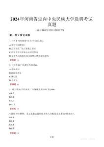 2024年河南省定向中央民族大學選調考試真題