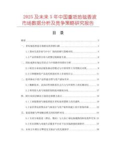 2025及未來5年中國重垢地毯香波市場數據分析及競爭策略研究報告