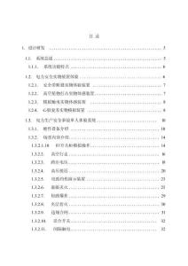 電力生產(chǎn)安全事故模擬軟件系統(tǒng)技術(shù)方案