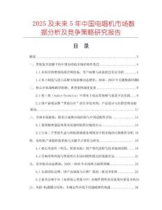 2025及未來5年中國電唱機(jī)市場數(shù)據(jù)分析及競爭策略研究報告
