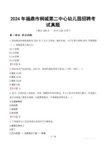 2024年福鼎市桐城第二中心幼兒園招聘考試真題
