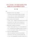 2025及未來5年中國冷凍雞頭市場數(shù)據(jù)分析及競爭策略研究報告
