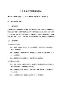 三年級美術(shù)下冊教案(精華)
