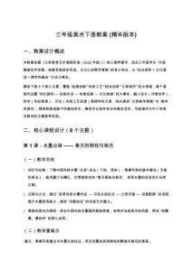 三年級美術(shù)下冊教案(精華版本)