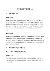 三年級美術(shù)下冊教案(全)