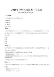 2025年中煙機械技術(shù)中心真題