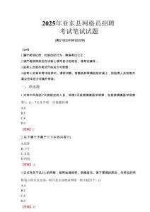 2025年亞東縣網(wǎng)格員招聘考試真題